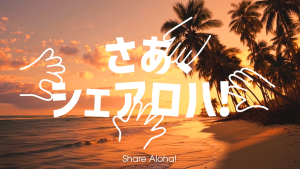 キングスハワイアン イベント展示映像 イメージ